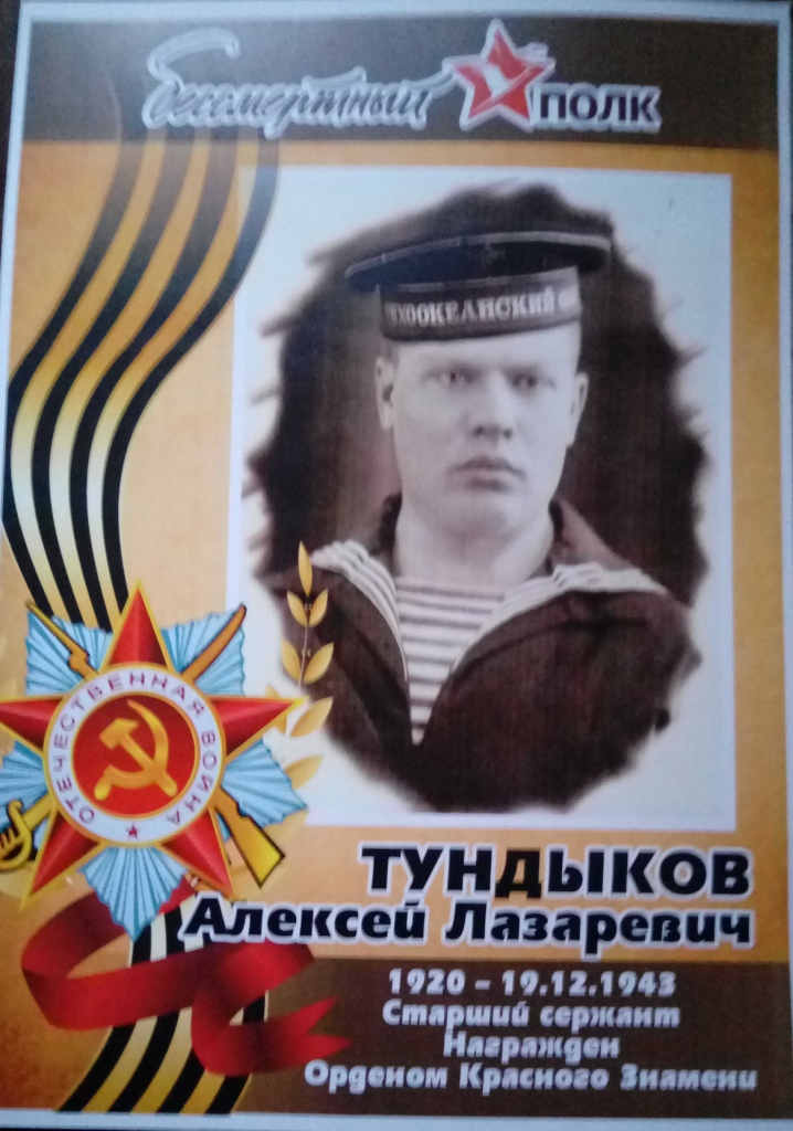 Бессмертный полк